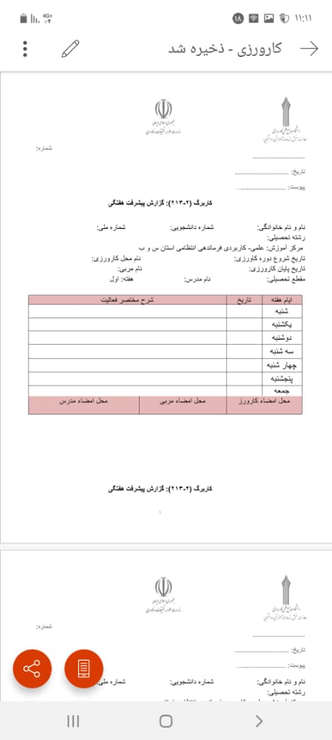 فایل کارورزی 1 و 2