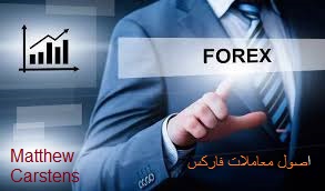 اصول معامله در فارکس فصل 1 2و3